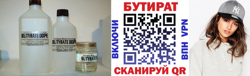 БУТИРАТ 1.4BDO  Керчь 