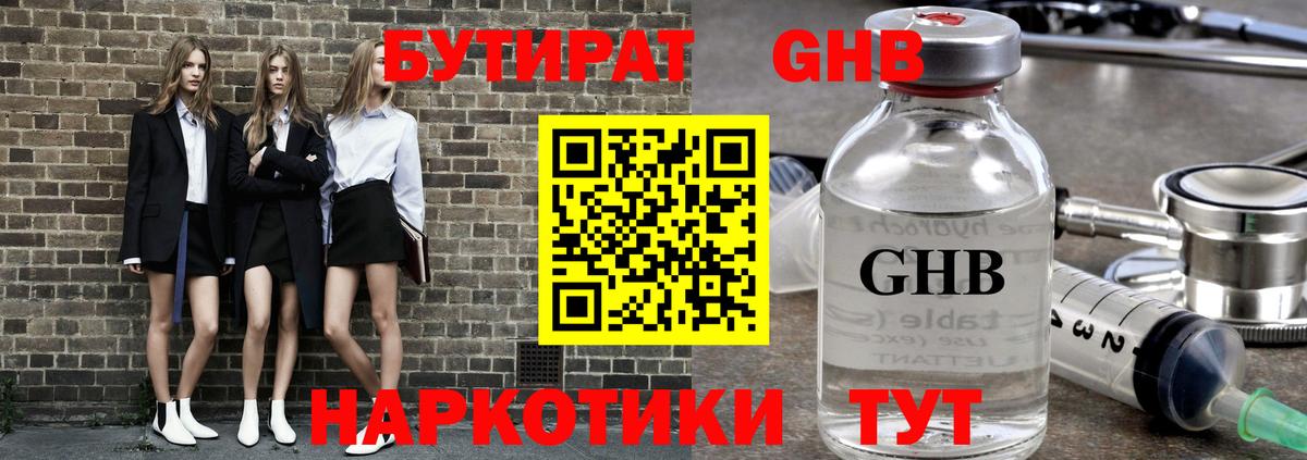 Бутират буратино Керчь