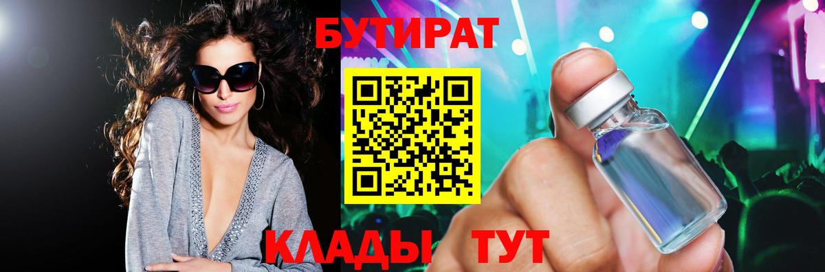 Бутират оксибутират  Керчь 