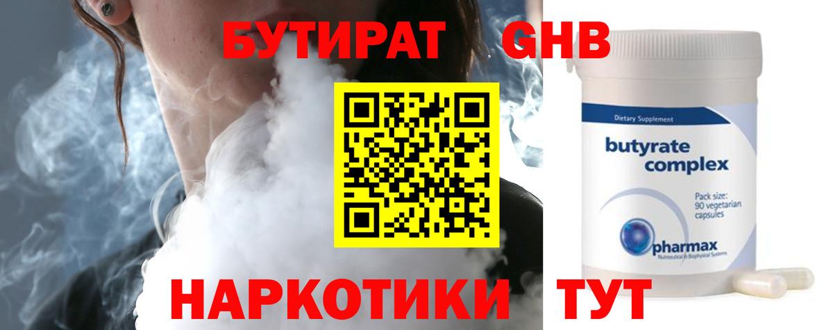 Бутират жидкий экстази Керчь
