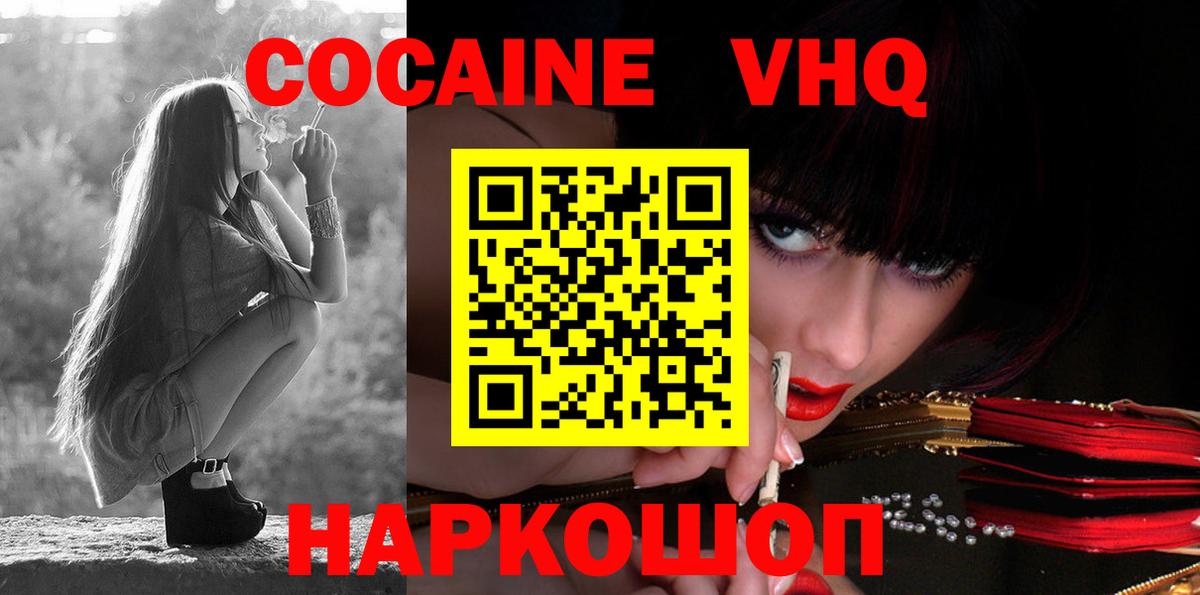 КОКАИН VHQ Керчь