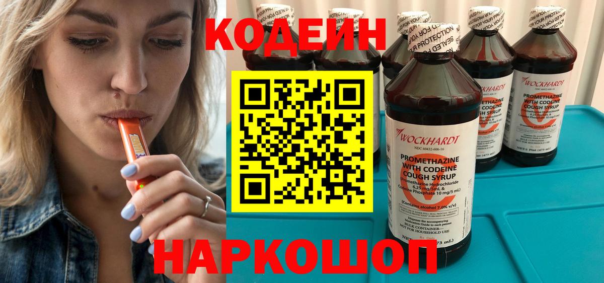 Кодеиновый сироп Lean Purple Drank Керчь