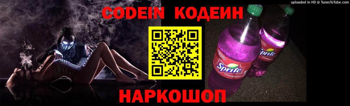 Codein Purple Drank  Керчь 