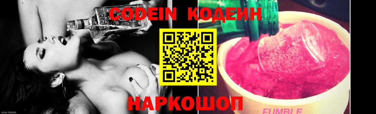 Кодеин напиток Lean (лин)  Вход с VPN  купить наркотик  Керчь 