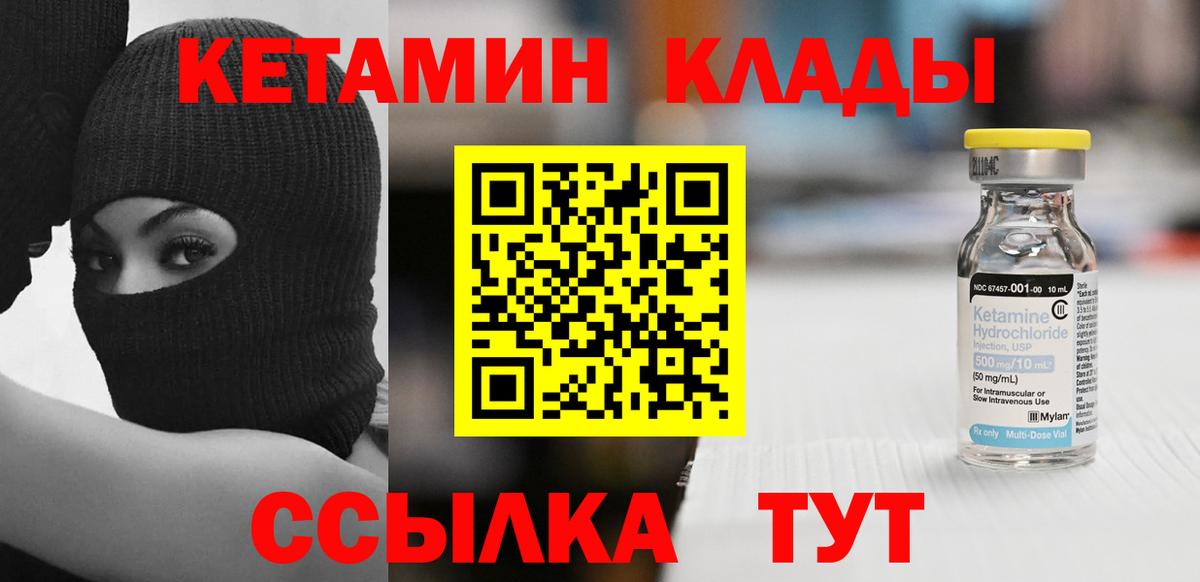 КЕТАМИН VHQ Керчь