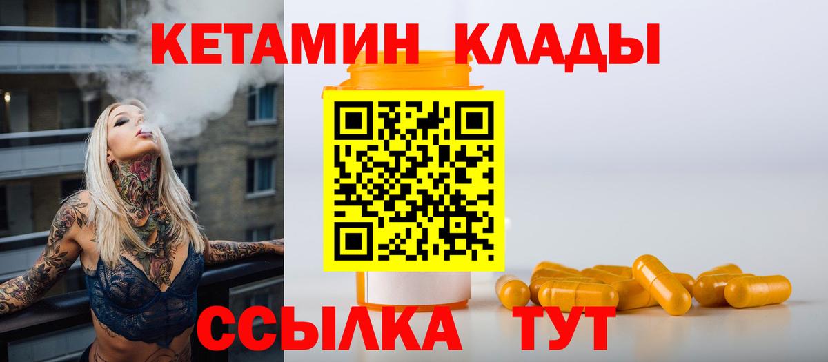 КЕТАМИН VHQ Керчь