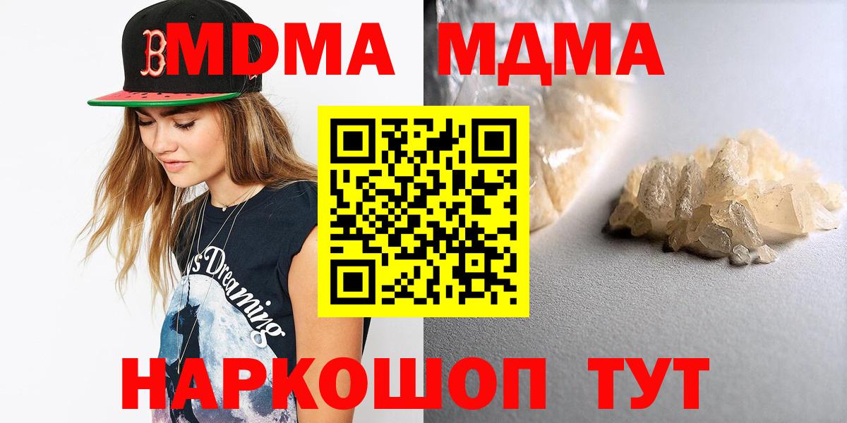 MDMA молли  МДМА Molly  Вход с VPN  MDMA  Керчь 