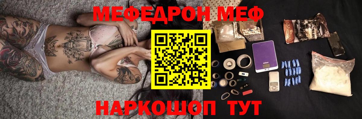 Меф  МЯУ-МЯУ кристаллы  Вход с VPN  Меф мяу мяу  Керчь 