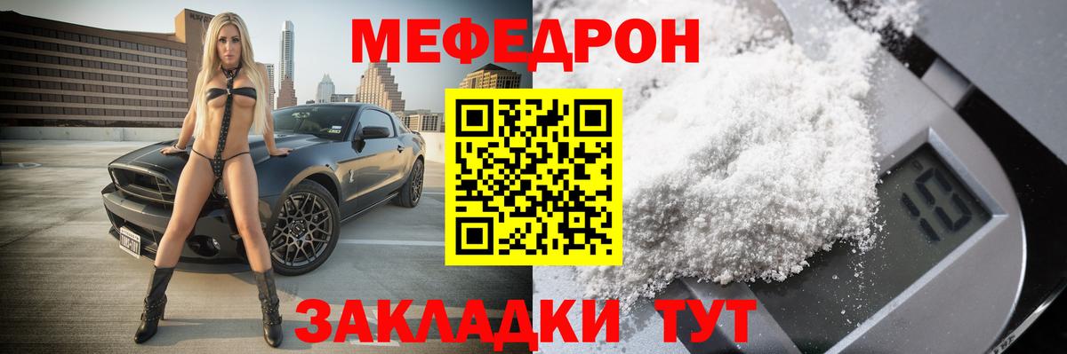 Меф мяу мяу мука Керчь