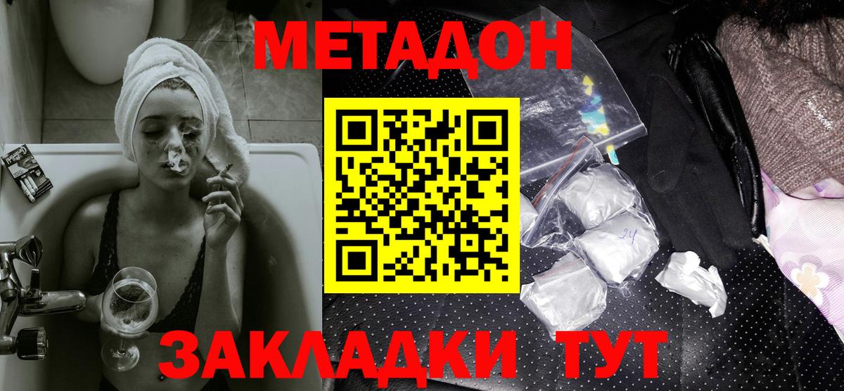 Метадон белоснежный Керчь