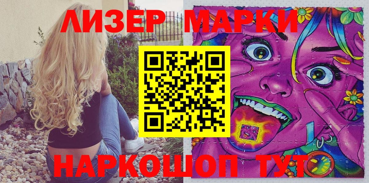 Наркотические марки 1500мкг Керчь
